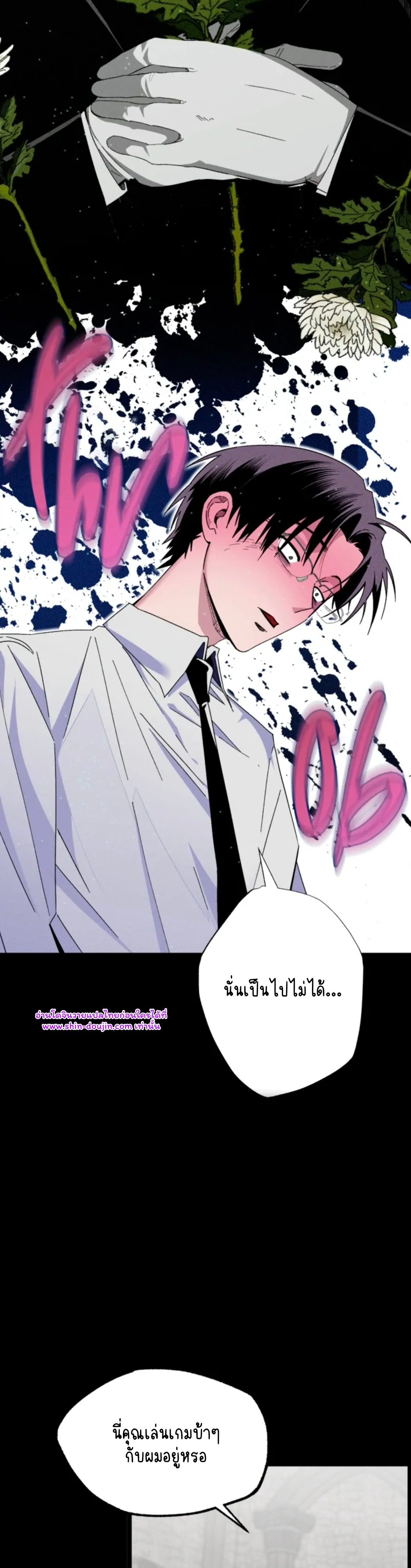Dr. V and His Three Lovers EP 1